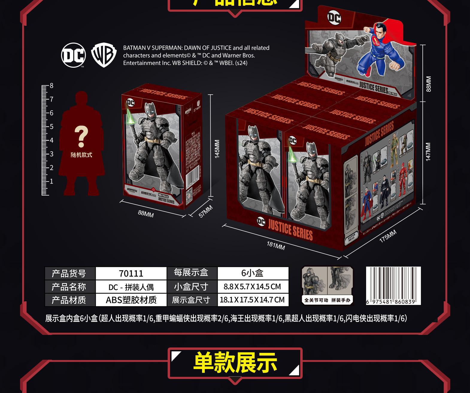 翔竣积木dc正义联盟蝙蝠侠模型手办超人闪电侠海王布鲁的可动玩具详情5