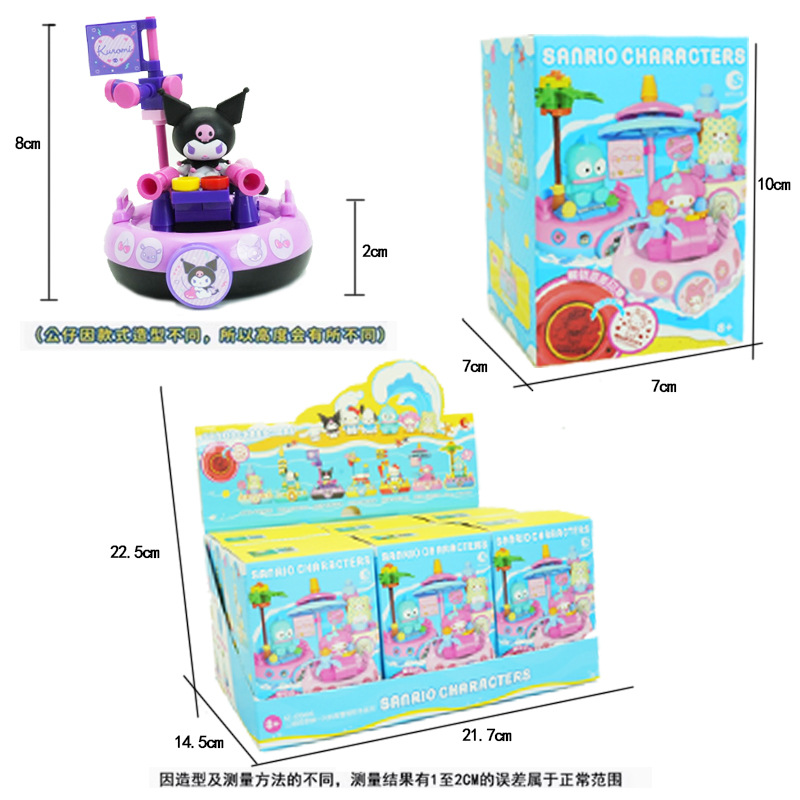 三丽鸥家族 大航海冒险积木 旋转碰碰杯系列正版盲盒潮玩手办摆件详情图5