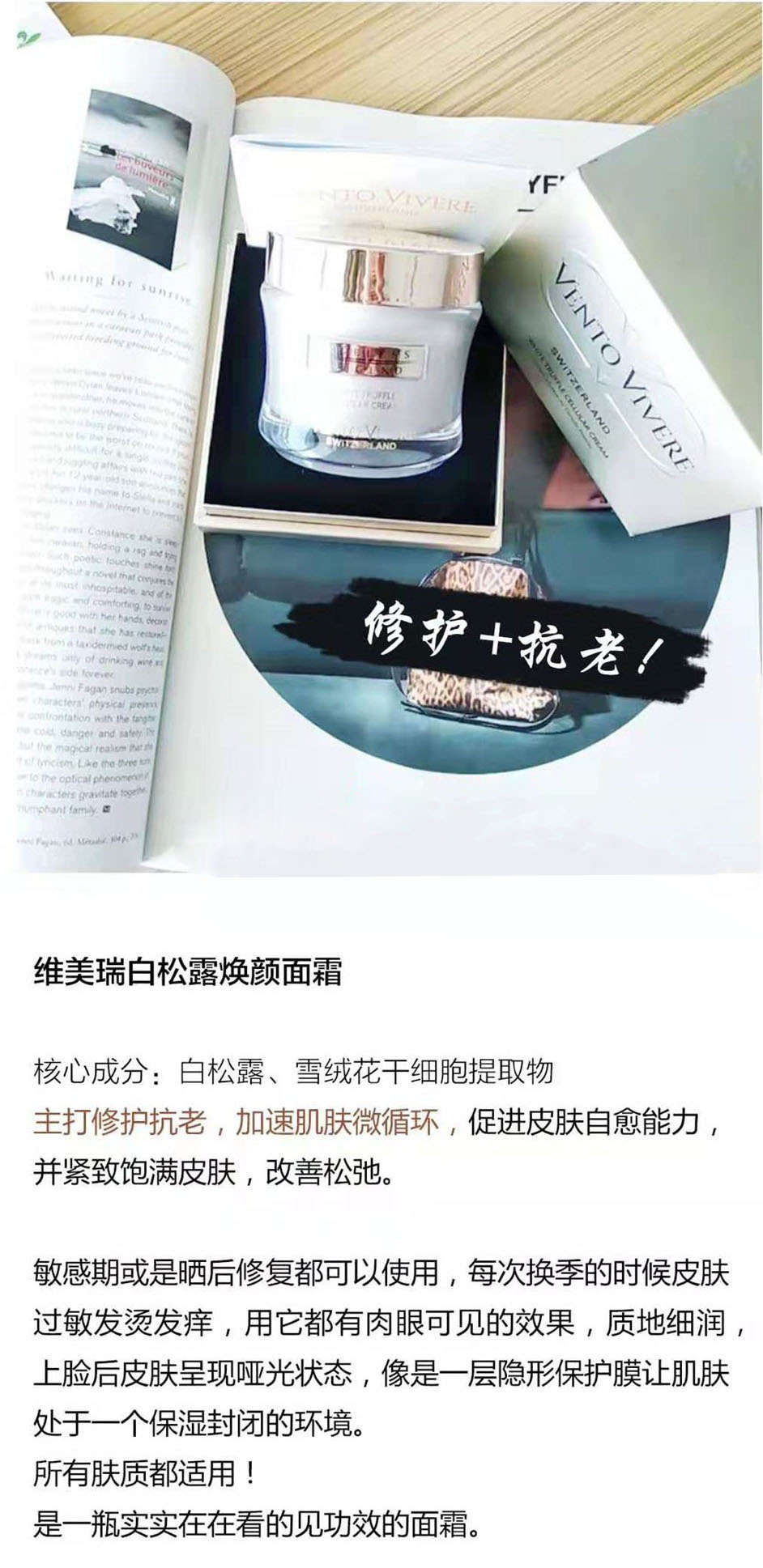 瑞士 vento vivere维美瑞 白松露焕颜面霜详情3