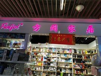 义乌市方阁家居用品有限公司