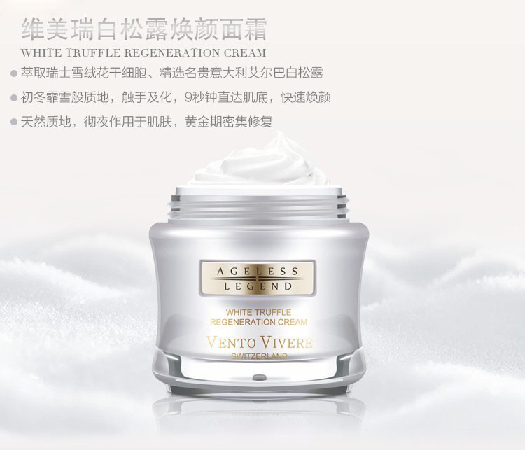 瑞士 vento vivere维美瑞 白松露焕颜面霜详情2