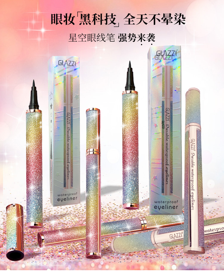 glazzi网红同款星空防水眼线笔速干酷黑不晕染眼线液笔彩妆批发详情图5