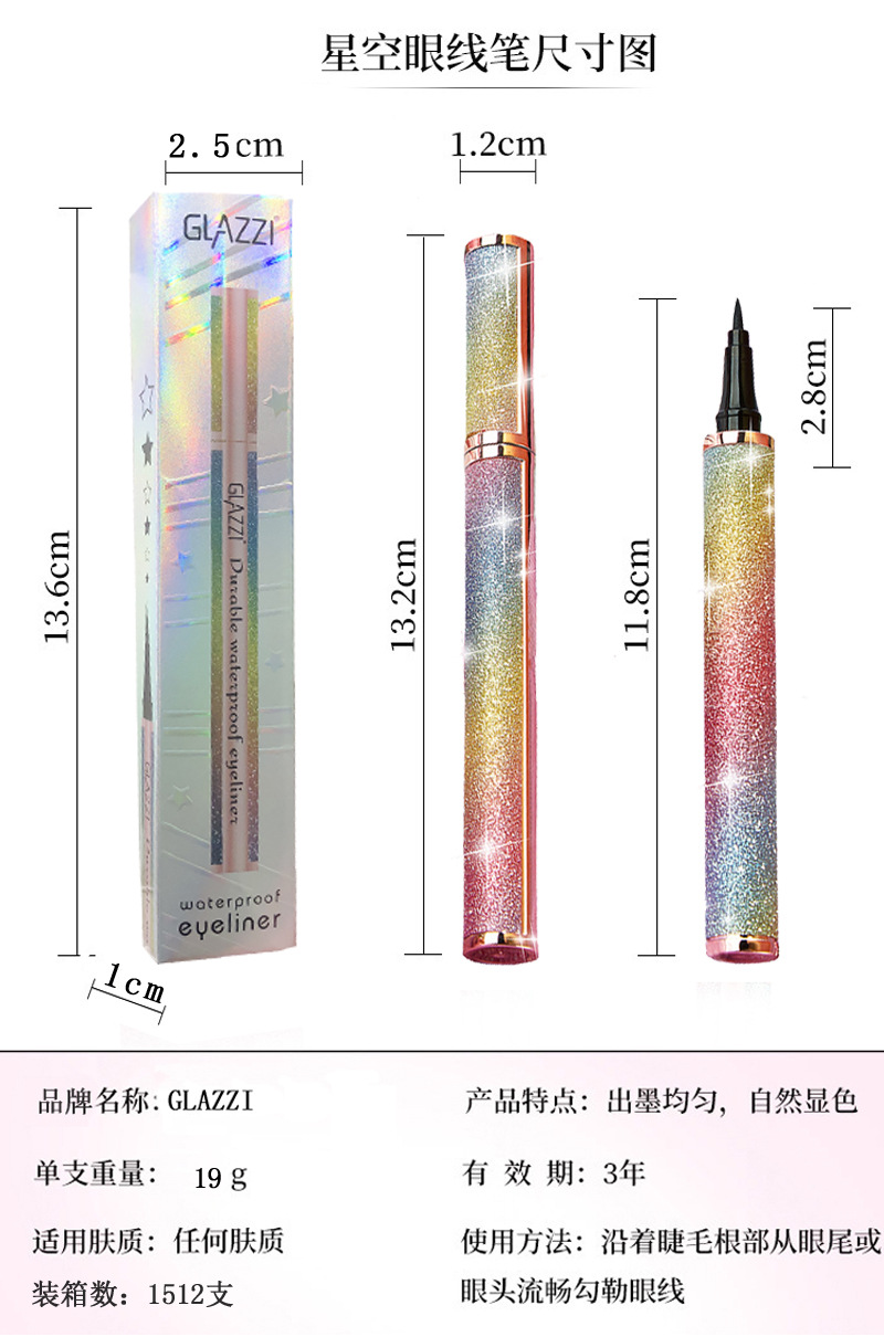 glazzi网红同款星空防水眼线笔速干酷黑不晕染眼线液笔彩妆批发详情图7