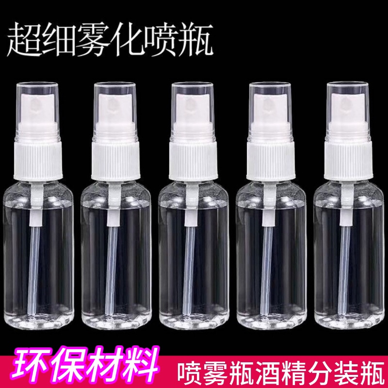 75ml喷雾瓶分装小喷壶消毒喷雾器专用酒精空瓶旅行多功能香水喷瓶详情图3