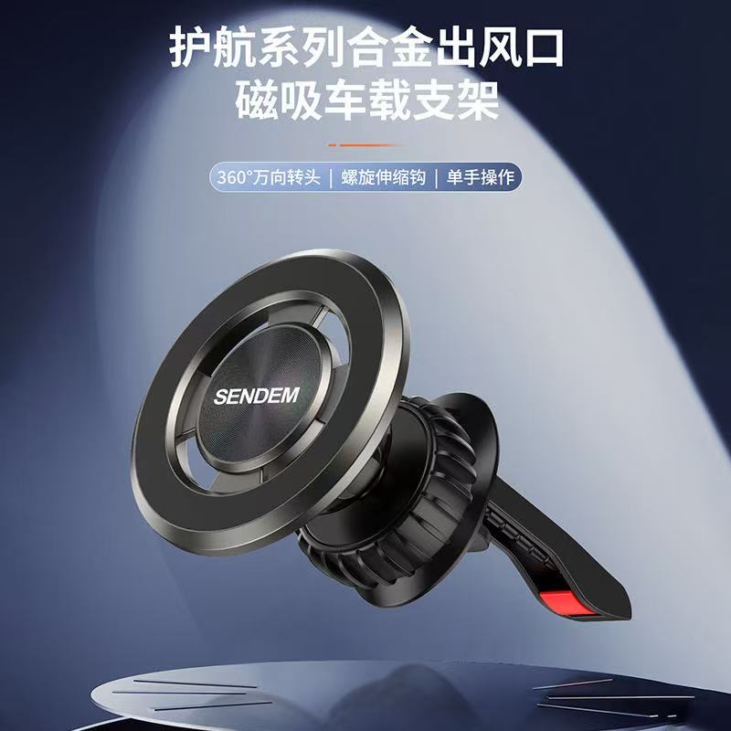 护航系列手机通用支架合金出风口磁吸车载支架硅手机车载支架详情图2