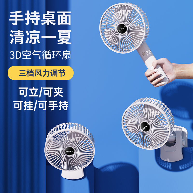 usb桌面风扇可立可夹可挂摆头送风3d空气循环风扇手持风扇三档风速详情图4