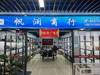 义乌市帆澜酒店用品商行