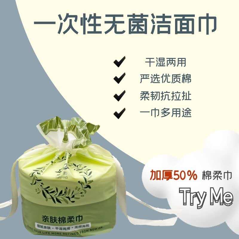 艳影无菌大卷加厚一次性棉柔巾擦脸巾卷筒式家用美容洗脸巾纯棉面巾筒式详情图1