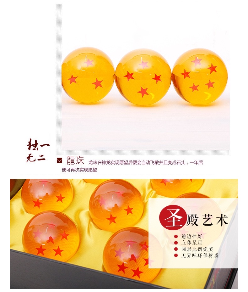 龙珠球套装 树脂球摆件 7星七龙珠球 厂家直销 龙珠动漫玩具水晶手办手办手办详情图3