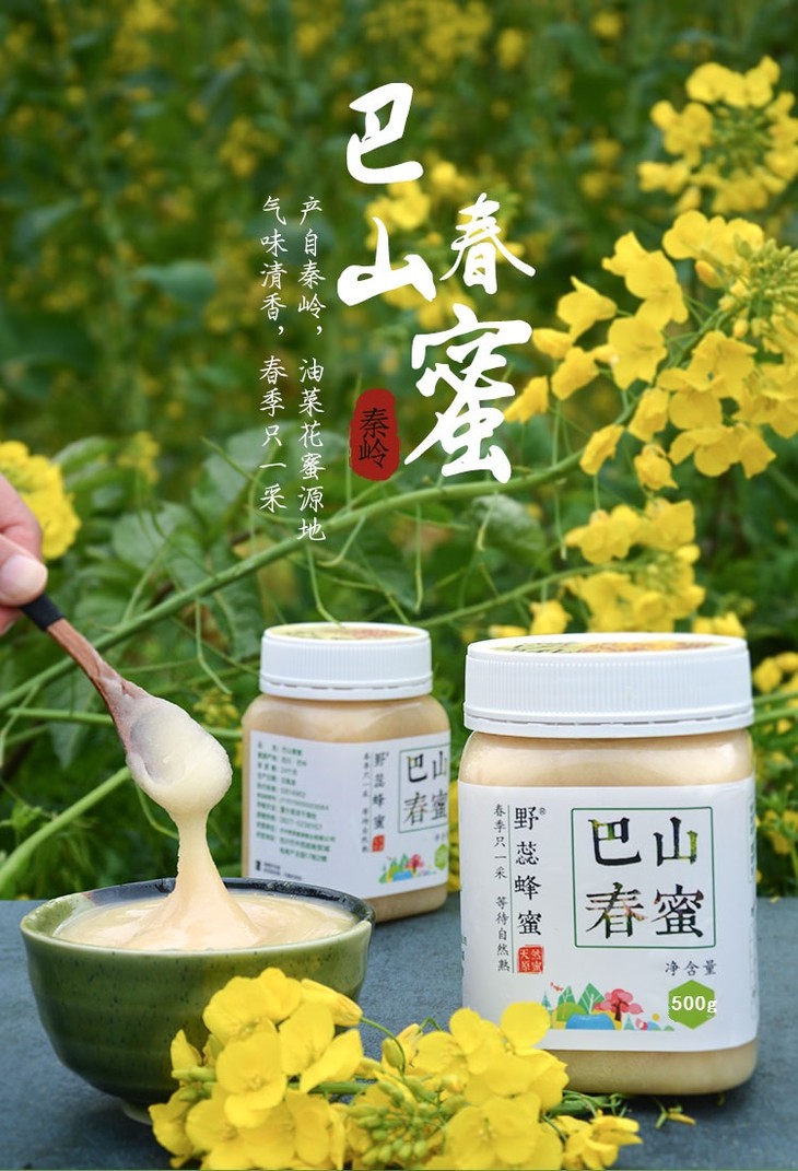 野蕊【巴山春蜜】500g/瓶  大巴山春季蜂蜜农家自产油菜花野樱桃花成熟蜂蜜包邮 500g/瓶详情1