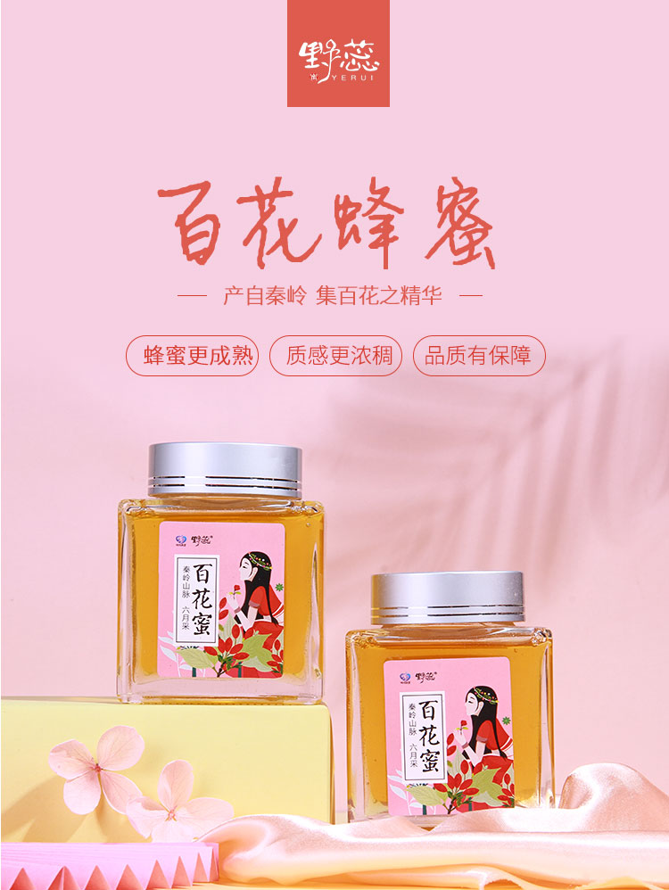 野蕊【百花蜂蜜】250g/瓶 森林蜜源 自然成熟多花种蜂蜜 秦岭山脉原蜜天然野生 玻璃瓶装包邮 250g详情1