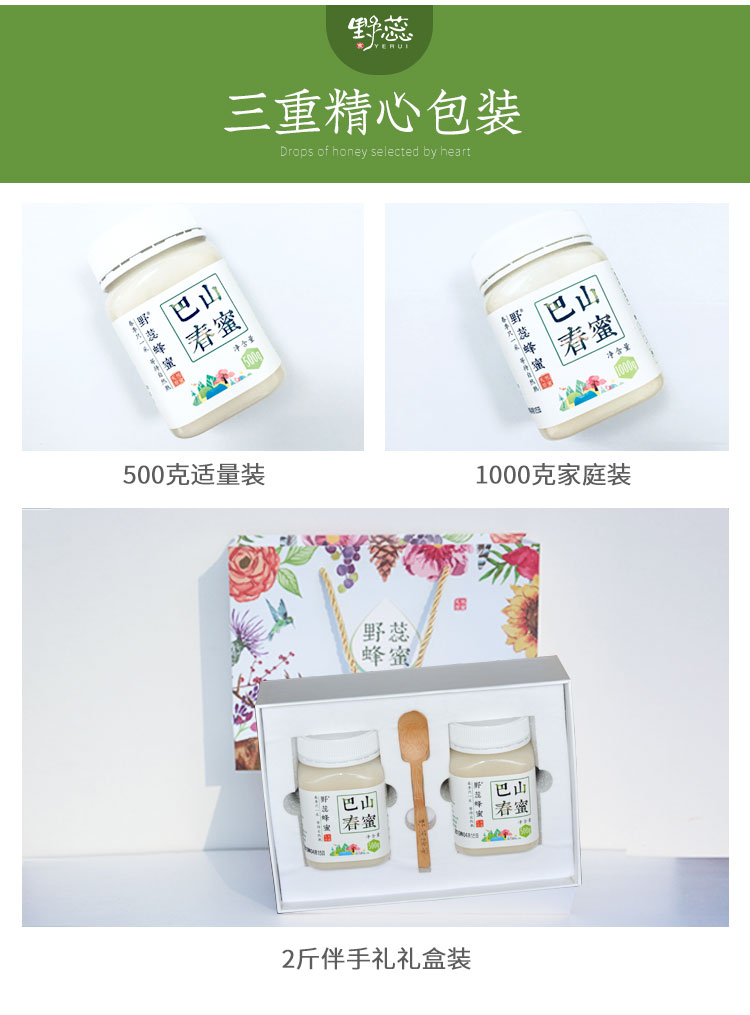 野蕊【巴山春蜜】500g/瓶  大巴山春季蜂蜜农家自产油菜花野樱桃花成熟蜂蜜包邮 500g/瓶详情11