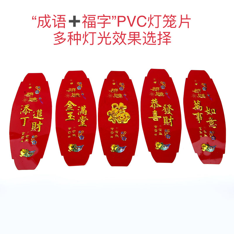 旋转灯笼灯笼片喜庆婚庆节庆用品新居乔迁配件pvc 灯笼片462详情图1
