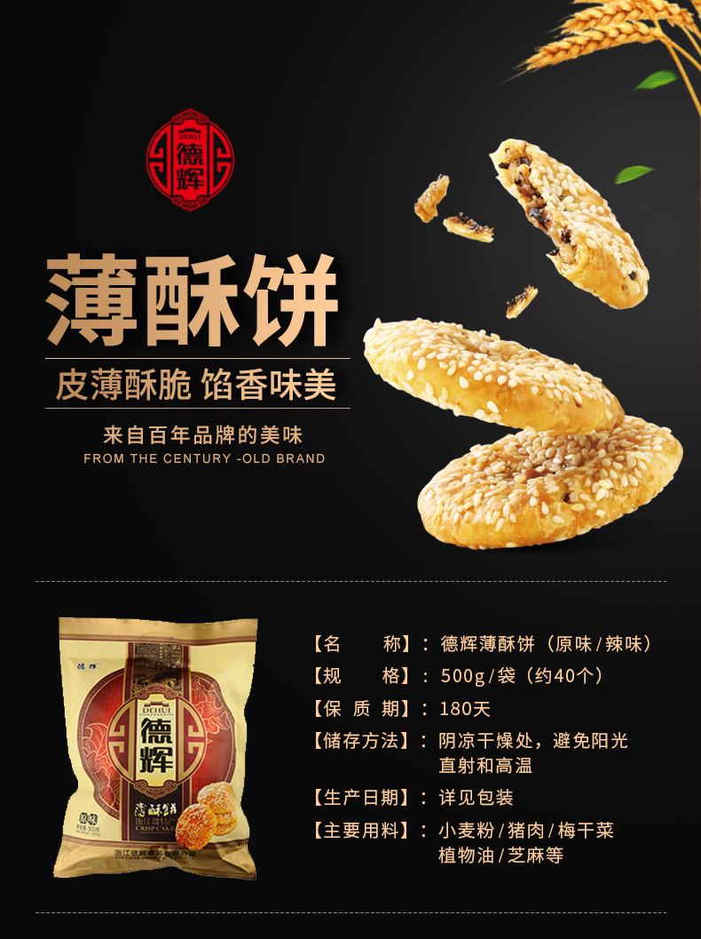 德辉梅干菜肉薄酥饼大礼包500g袋装糕点零食小吃休闲食品详情1
