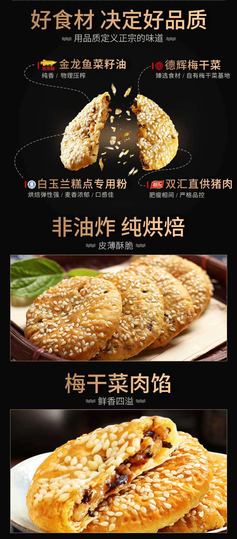 德辉梅干菜肉薄酥饼大礼包500g袋装糕点零食小吃休闲食品详情2