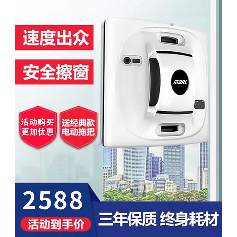 mdhl麦迪哈雷方形擦玻璃智能擦窗机器人家用自动擦窗电动高层擦详情图3
