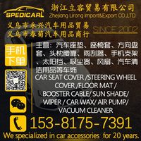 义乌市春菊（永兴）汽车用品贸易