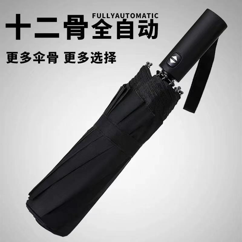 全自动大号学生帅气雨伞男女超大折叠晴雨两用遮阳防紫外线太阳伞详情图1
