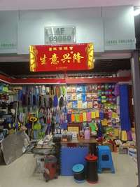 义乌天悦汽车用品商行