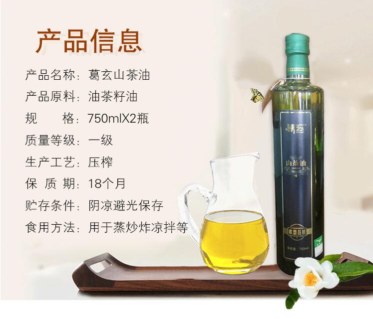 浙江天台山茶油葛玄新品上市正宗山茶油健康烹饪首选750ml*2瓶礼盒装教师团购福利详情2