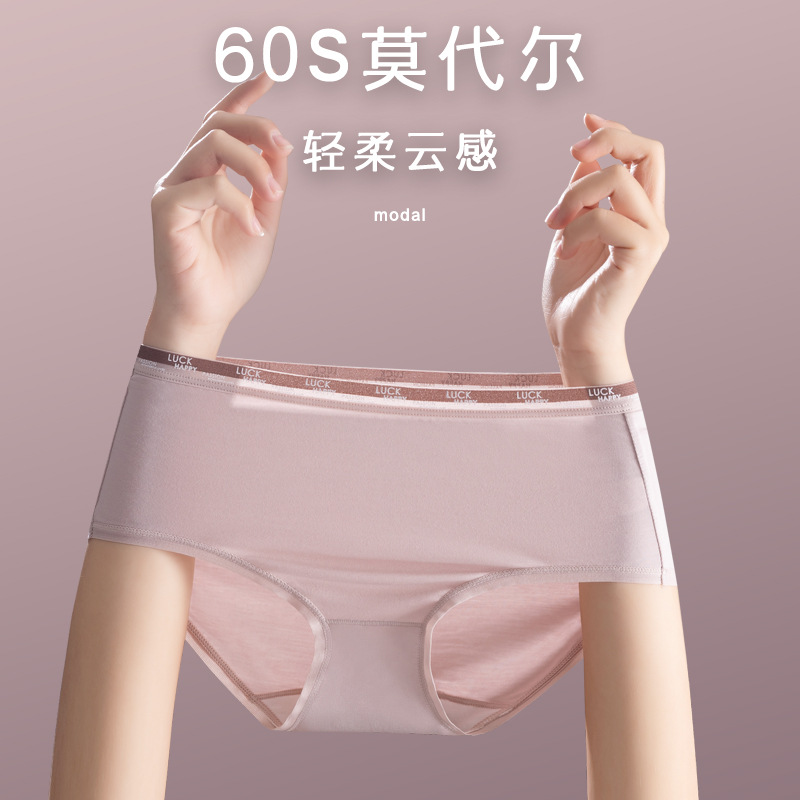60支莫代尔纯棉女士内裤中腰无痕透气纯棉裆高弹大码内裤女批发1详情图3