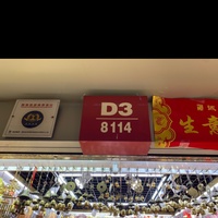 孟莲英佛具店