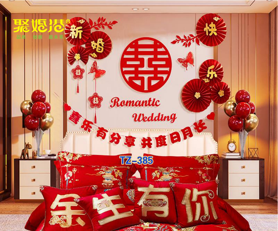 婚房布置 床头布置 套装 结婚用品 喜庆用品 备婚日常 备婚日记详情14