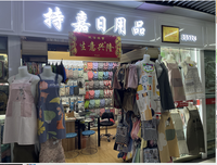 义乌持嘉隔热手套围裙桌布布艺家居日用品