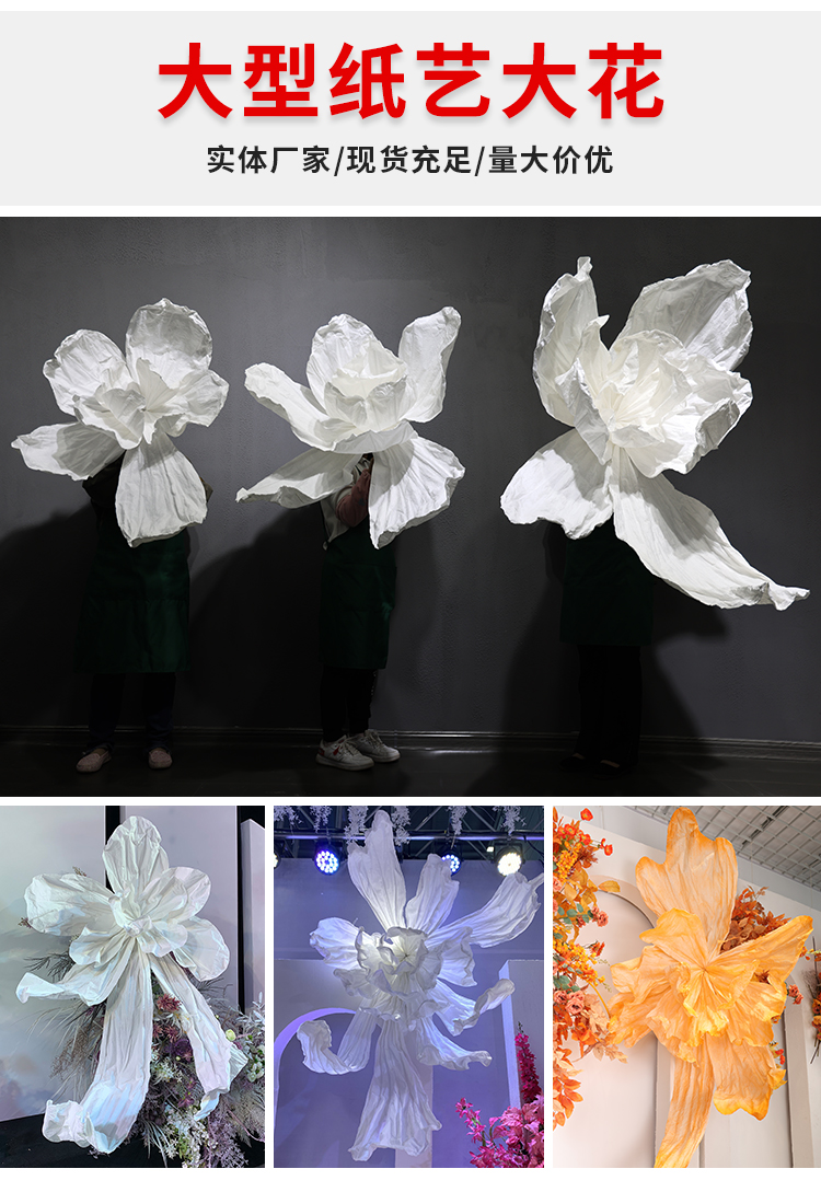 巨型纸艺美塑花大型蝶舞花婚庆婚礼橱窗装饰摄影背景立体手工纸花详情1