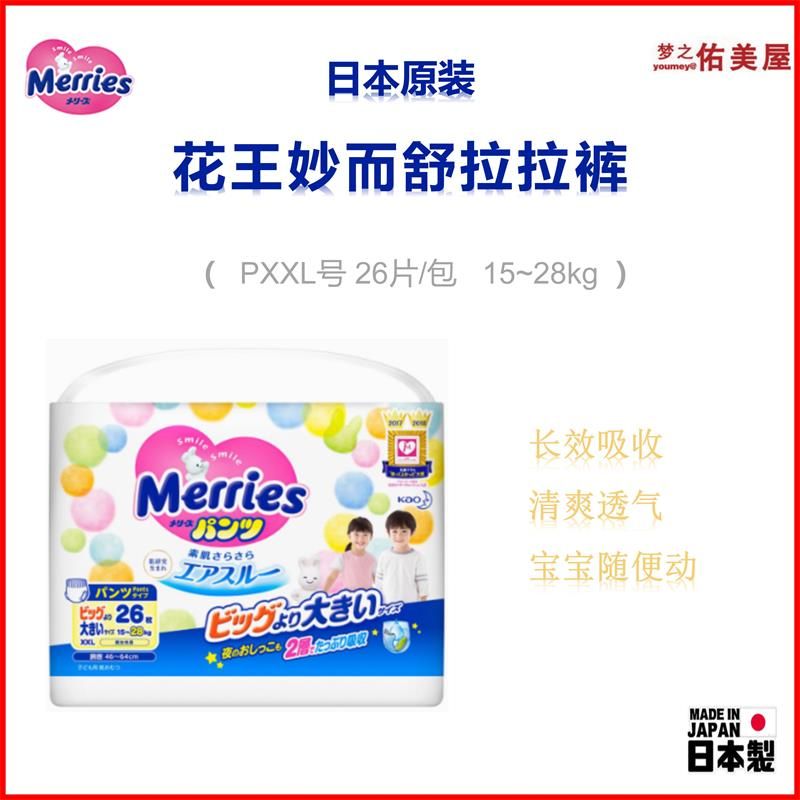 日本本土原装进口花王merries妙而舒拉拉裤xxl26适合15-28kg 婴幼儿男女通用纸尿裤尿不湿详情图1