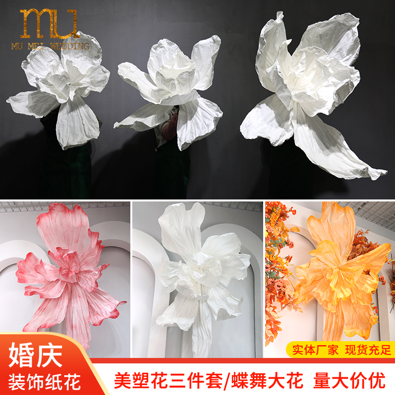 巨型纸艺美塑花大型蝶舞花婚庆婚礼橱窗装饰摄影背景立体手工纸花详情图1