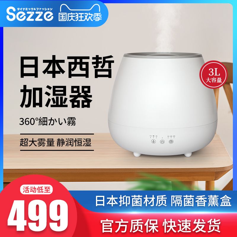 日本sezze西哲加湿器家用静音孕妇婴儿香薰卧室办公室除菌净空气详情图1