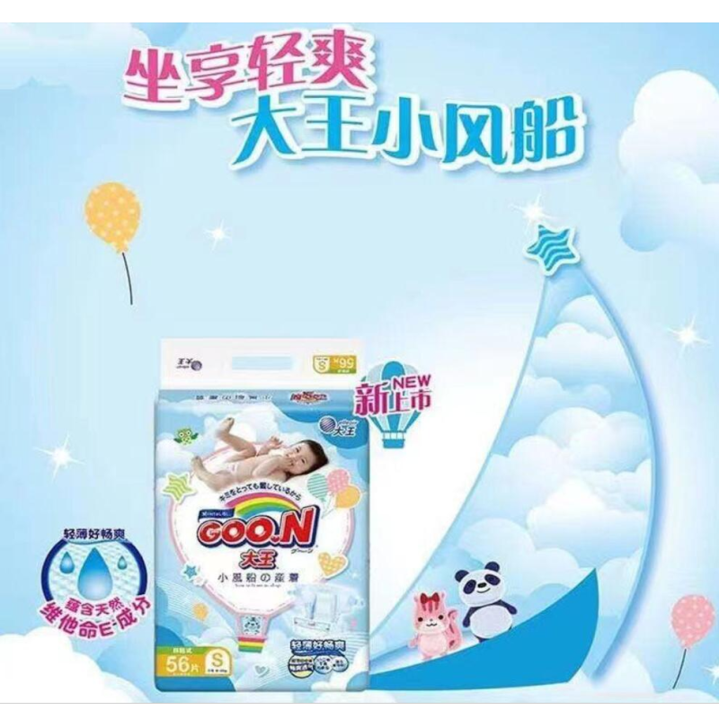 包邮！ 婴童用品纸尿裤尿不湿拉拉裤大王环贴式小风船系列s56片详情图2
