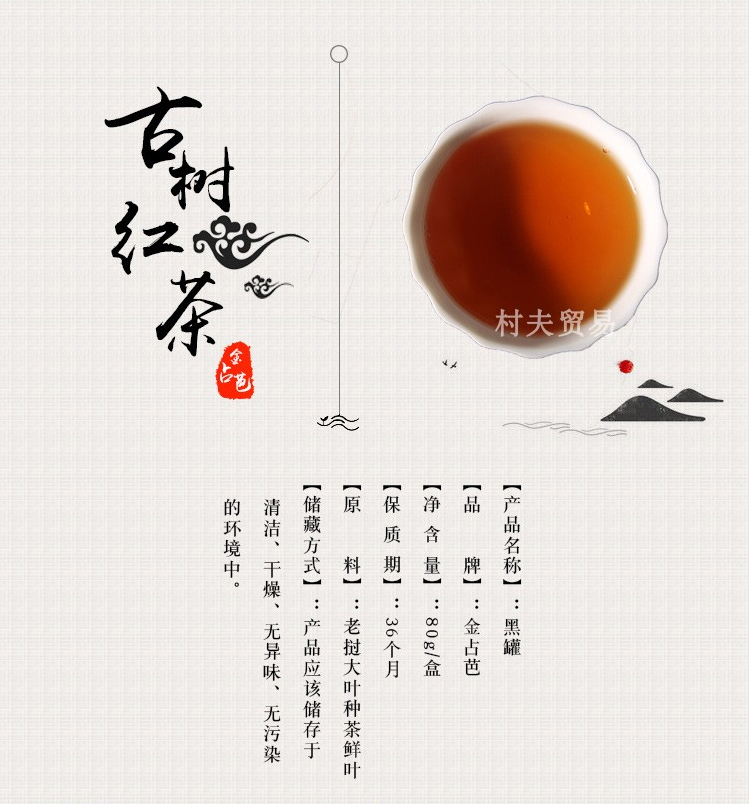 老挝金占芭 野生古树红茶罐包装 黑罐红茶 特级500年古树详情8