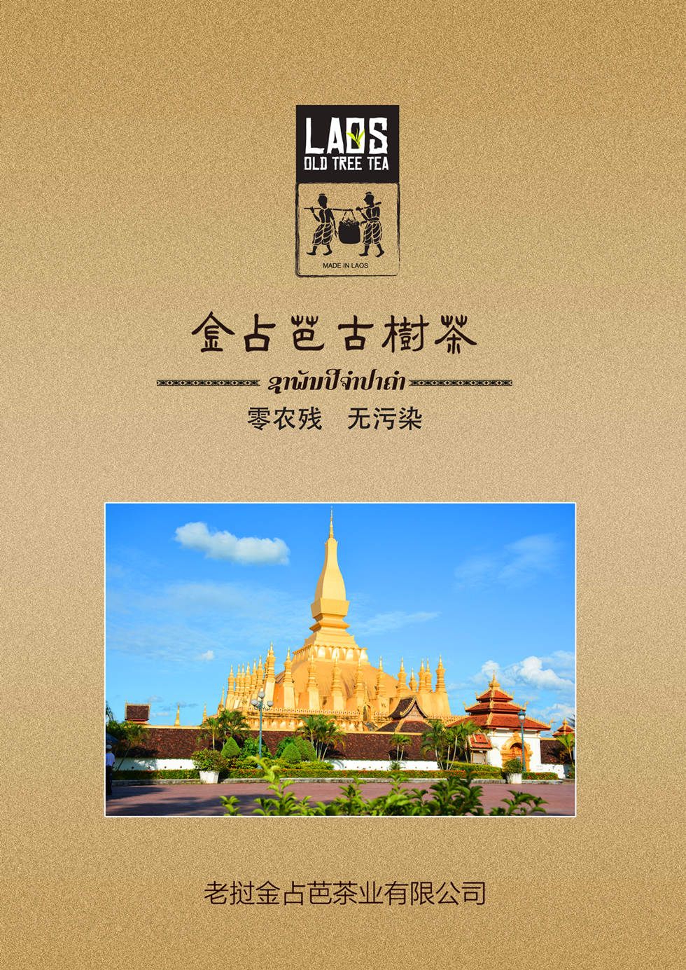 老挝金占芭 野生古树红茶罐包装 黑罐红茶 特级500年古树详情1