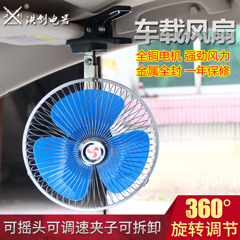 洪剑车载风扇 汽车卡车8寸风扇带夹可摇头全封半封网罩扇12v24v详情图1