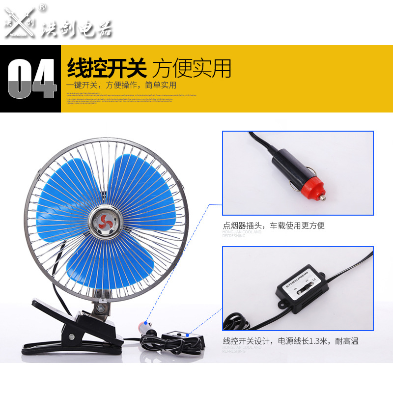 洪剑车载风扇 汽车卡车8寸风扇带夹可摇头全封半封网罩扇12v24v详情图3