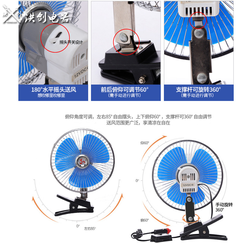 洪剑车载风扇 汽车卡车8寸风扇带夹可摇头全封半封网罩扇12v24v详情图4