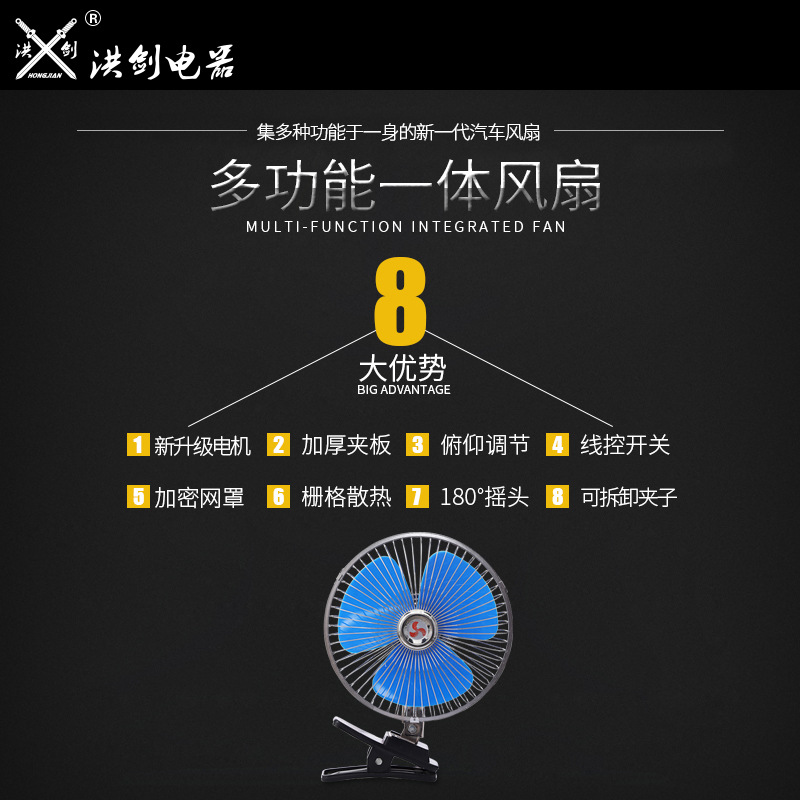 洪剑车载风扇 汽车卡车8寸风扇带夹可摇头全封半封网罩扇12v24v详情图5