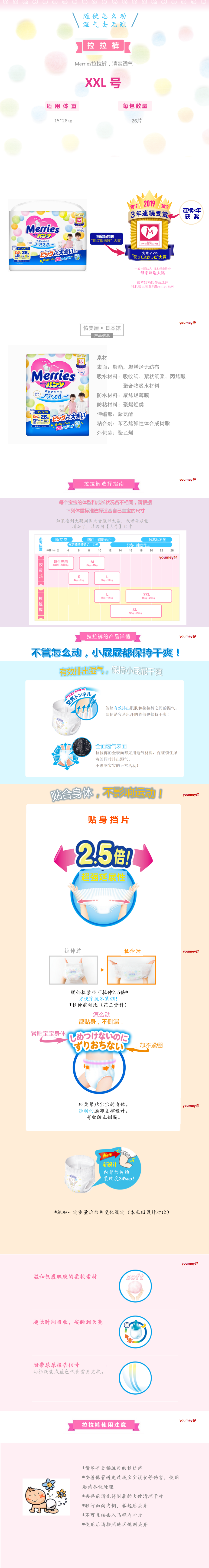 日本本土原装进口花王merries妙而舒拉拉裤xxl26适合15-28kg 婴幼儿男女通用纸尿裤尿不湿详情图1
