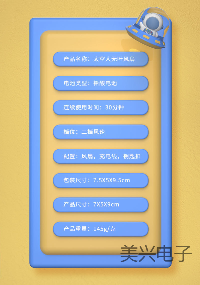 迷你风扇 太空人无叶风扇 宇航员系列手持风扇 usb风扇 小风扇详情8