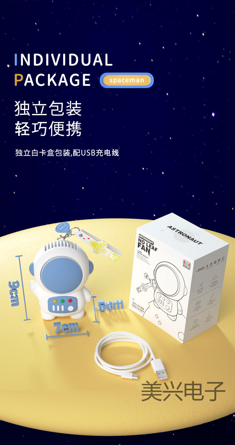 迷你风扇 太空人无叶风扇 宇航员系列手持风扇 usb风扇 小风扇详情6