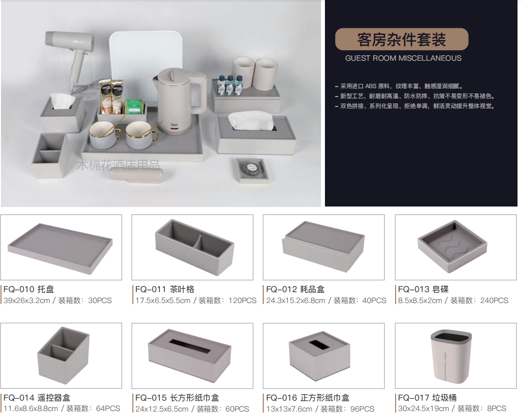 酒店用品泊为客房杂件卫浴套装纸巾盒耗品盒皂碟电热水壶电吹风详情图4