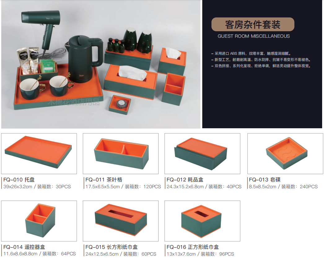 酒店用品泊为客房杂件卫浴套装纸巾盒耗品盒皂碟电热水壶电吹风详情图5