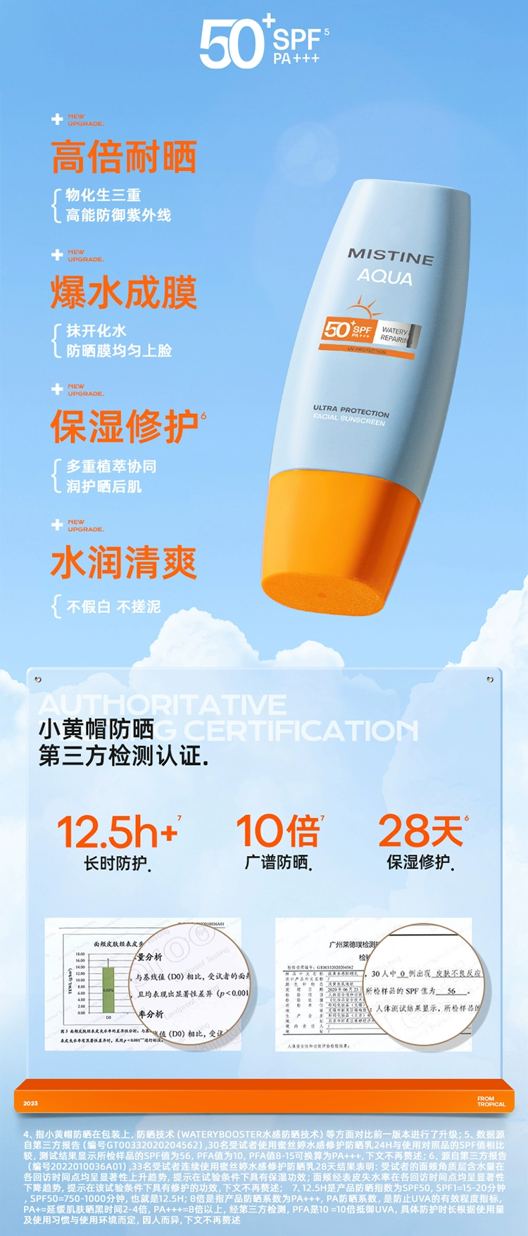 蜜丝婷mistine防晒霜乳隔离面部女小黄帽男士学生身体正品蜜思婷防晒霜详情5