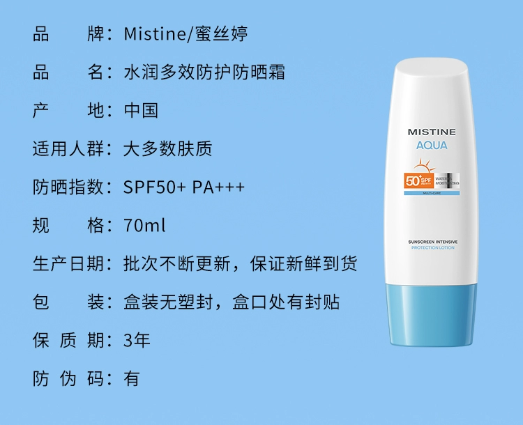 蜜丝婷mistine防晒霜乳隔离面部女小黄帽男士学生身体正品蜜思婷防晒霜详情18