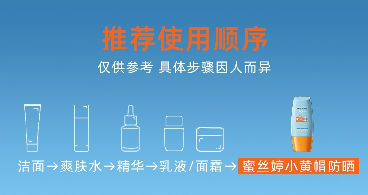 蜜丝婷mistine防晒霜乳隔离面部女小黄帽男士学生身体正品蜜思婷防晒霜详情15