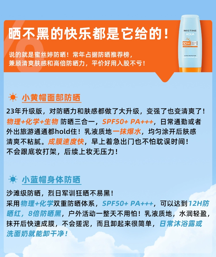 蜜丝婷mistine防晒霜乳隔离面部女小黄帽男士学生身体正品蜜思婷防晒霜详情3