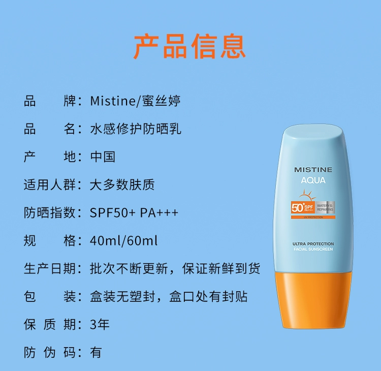 蜜丝婷mistine防晒霜乳隔离面部女小黄帽男士学生身体正品蜜思婷防晒霜详情17
