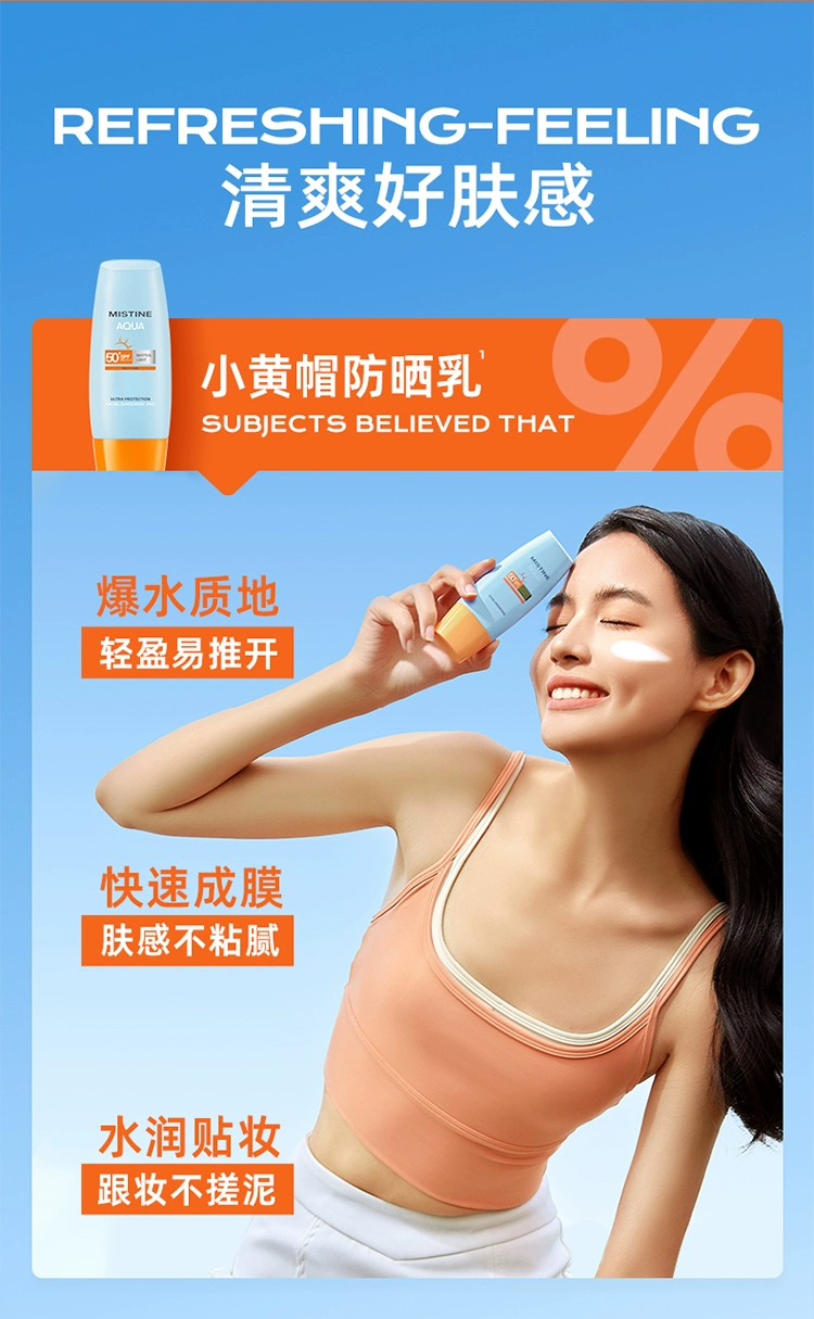 蜜丝婷mistine防晒霜乳隔离面部女小黄帽男士学生身体正品蜜思婷防晒霜详情9